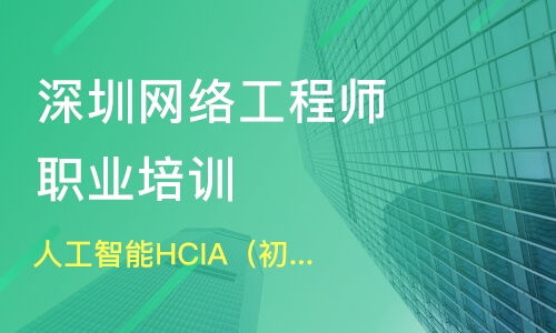 如何選擇濟(jì)南槐蔭區(qū)優(yōu)質(zhì)網(wǎng)絡(luò)工程師培訓(xùn)班 課程排名與淘學(xué)培訓(xùn)推薦